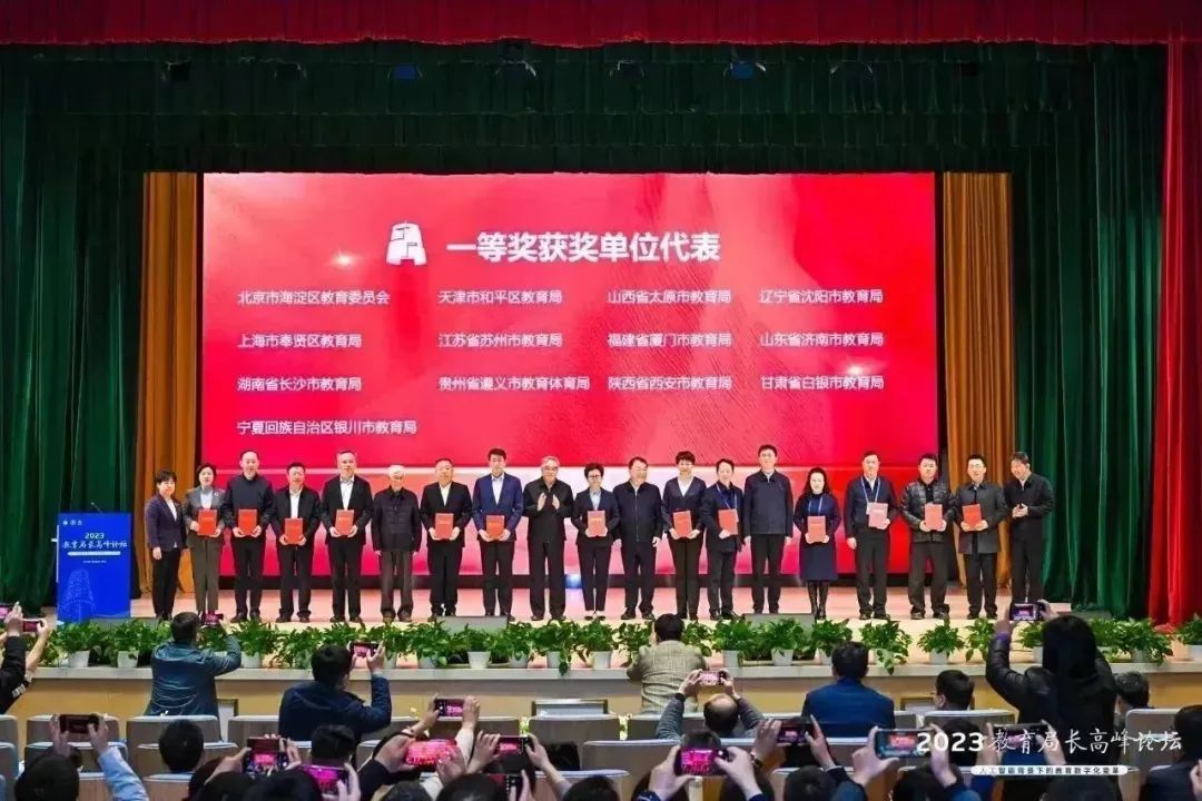 地方教育改革创新成果颁奖.jpg